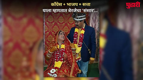 BJP Minister Married Congress leader