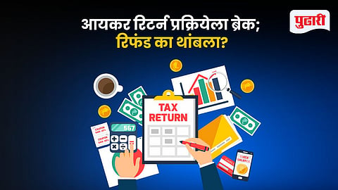 Income Tax Refund
