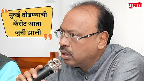 Uddhav - Raj Thackeray Alliance : "लयास गेलेले अस्तित्व...." : ठाकरे बंधूंच्या युतीवर भाजप नेते बावनकुळेंची बोचरी टीका