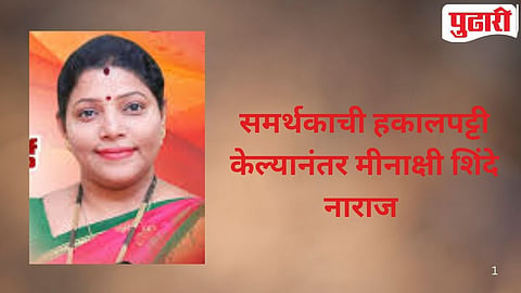 Minakshi Shinde Resignation