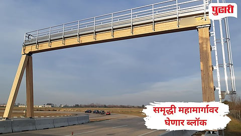 Samruddhi Mahamarg