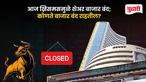 NSE, BSE Closed Today for Christmas