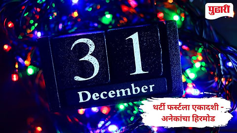 31st December Celebration