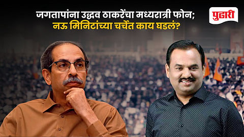 Prashant Jagtap Uddhav Thackeray