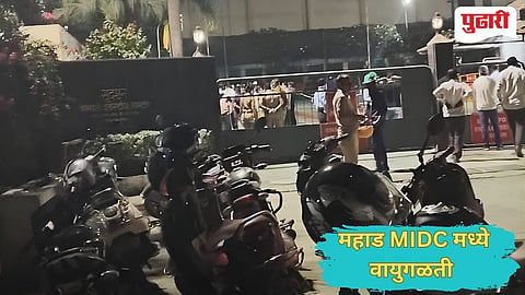Mahad MIDC Gas leakage |महाडच्या सुदर्शन कंपनीमध्ये वायुगळती: तातडीच्या उपाययोजनेमुळे अनेकांचे वाचले प्राण
