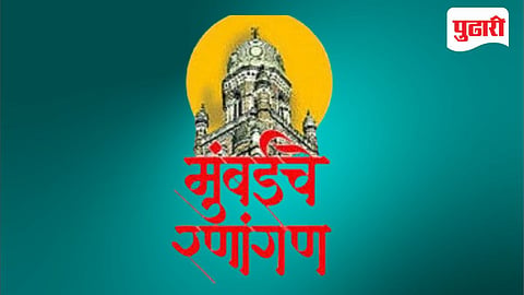 Mumbai Municipal Corporation Election