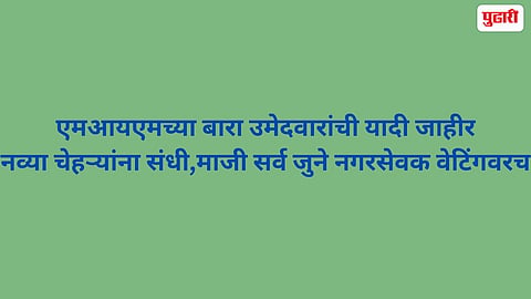 AIMIM News
