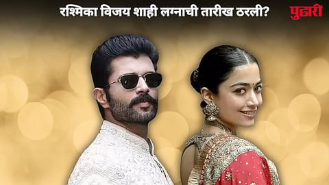 Rashmika Vijay Wedding