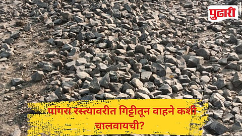 Pangra Road Work Controversy