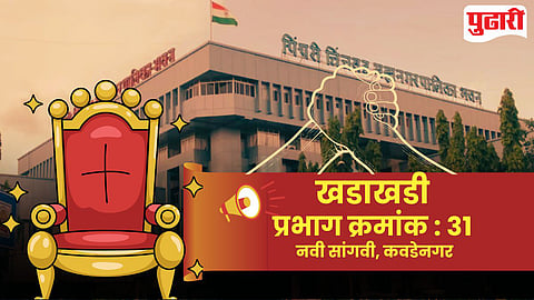 Pimpri 31 Ward Politics
