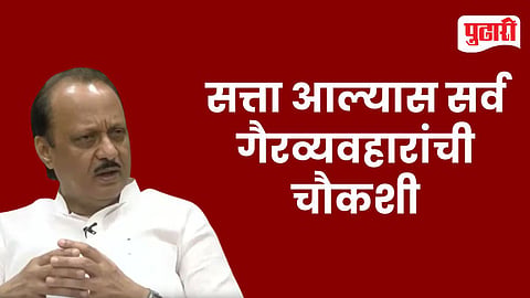 Corruption Allegations
