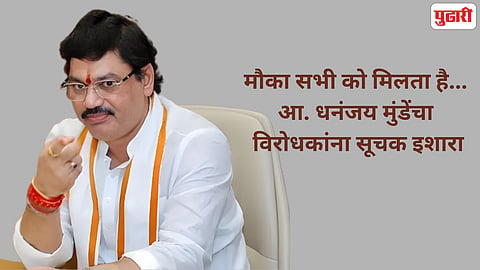 आ. धनंजय मुंडे