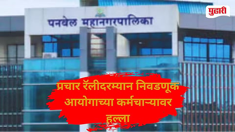 Election Commission staff attacked