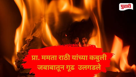 Ambajogai Mamta Rathi Burning Case