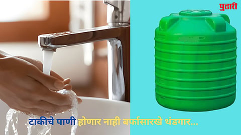 कडाक्याच्या थंडीतही नळातून येईल कोमट पाणी! टाकीवर करा हे घरगुती उपाय