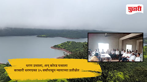 Kasari Dam Kolhapur news: धरण उशाला, अन् कोरड घशाला