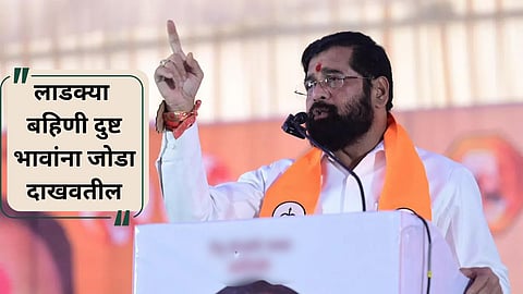 Eknath Shinde | ‘कोल्हापुरात काही साखरसम्राट, शिक्षणसम्राट; आम्ही कार्यसम्राट! : उपमुख्यमंत्री शिंदेंचा विरोधकांवर हल्लाबोल
