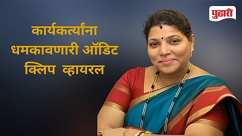 Meenakshi Shinde Viral Audio Clip