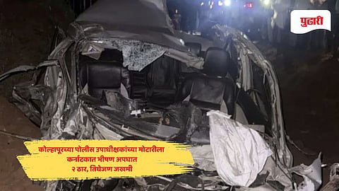 Karnataka accident: कोल्हापूरच्या पोलीस उपाधीक्षक वैष्णवी पाटील यांच्या मोटारीला कर्नाटकात भीषण अपघात; २ ठार, तिघेजण जखमी