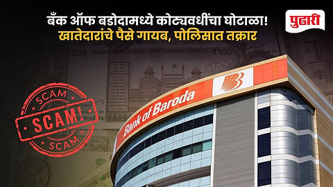 Bank of Baroda Scam