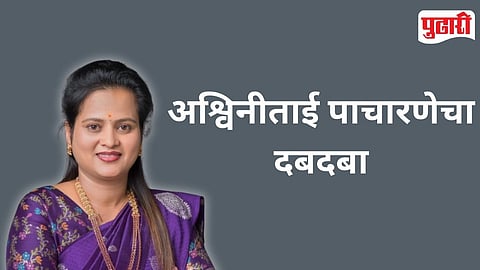 Ashwini Pacharane