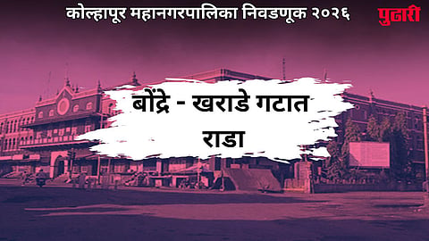 KMC Election Result Controversy
