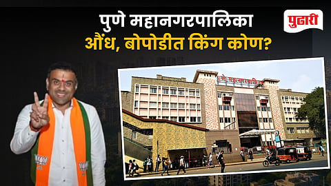 Pune Municipal Corporation Election 2026 Result Sunny Nimhan
