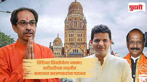 BMC Election Result 2026: शिंदेंच्या शिवसेनेला धक्का! अटीतटीच्या लढतीत समाधान सरवणकरांचा पराभव, निशिकांत शिंदेंचा 'विजयी' गुलाल