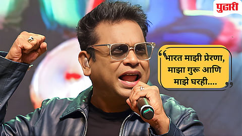 A R Rahman controversy | 'रामायण'साठी संगीत देणे माझ्यासाठी सन्मान : रहमान यांनी 'धार्मिक' टिप्पणी वादावर सोडले मौन
