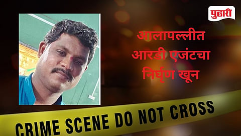 Alapalli Murder Case