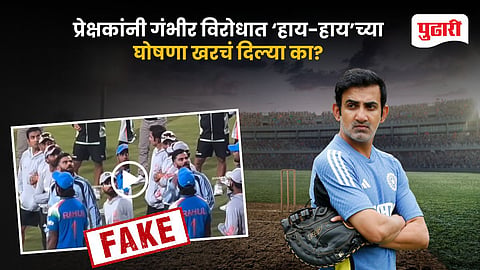 Fact Check Gautam Gambhir-Virat Kohli Viral Video