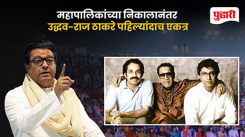 Raj Thackeray-Uddhav Thackeray