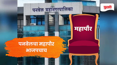 Panvel Mayor
