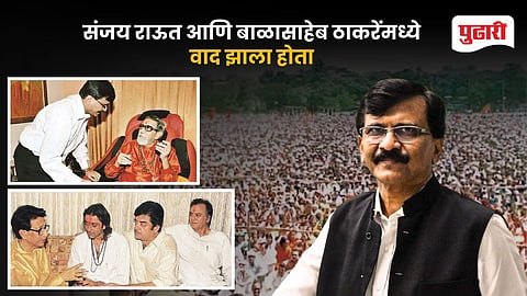 Sanjay Raut Balasaheb Thackeray