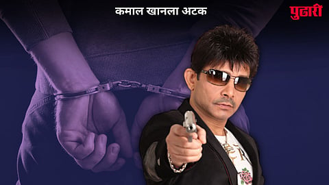 Kamaal R Khan Arrest