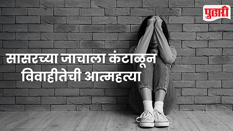 Married Women Suicide