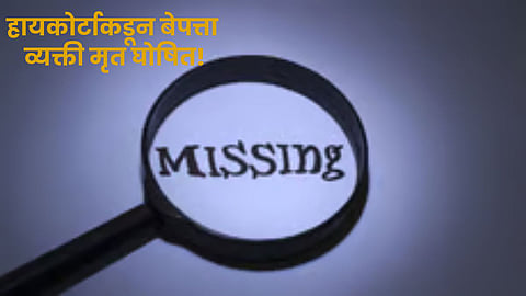 Legal heirs missing person case