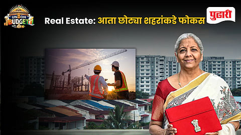 Union Budget 2026 Real Estate: आता छोट्या शहरांकडे फोकस.... रिअल इस्टेट क्षेत्रासाठी मोठी घोषणा