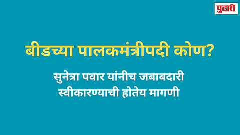 beed news