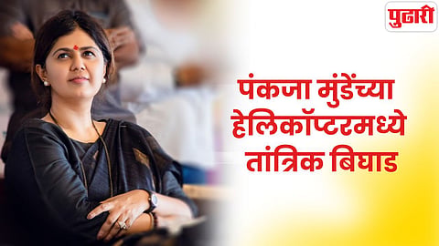 Pankaja Munde