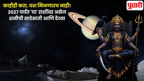 Shani Sade Sati