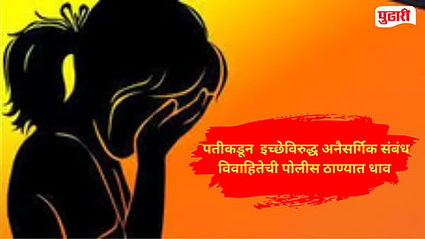 Marital Harassment Case