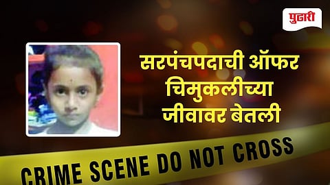 Nanded Crime