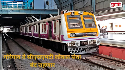 Goregaon to CSMT Local Cancelled