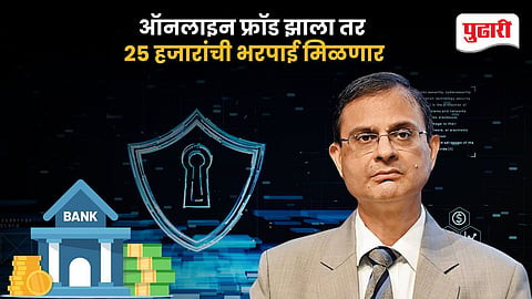 RBI Online Fraud Compensation