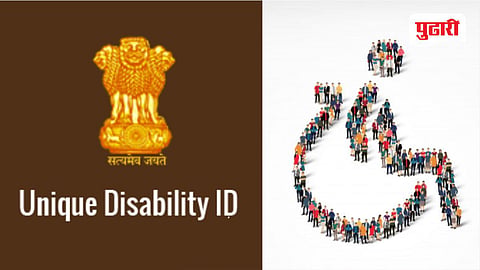 Nashik news | यूडीआयडी अॅप करणार बोगस अपंग लाभार्थींचा भंडाफोड