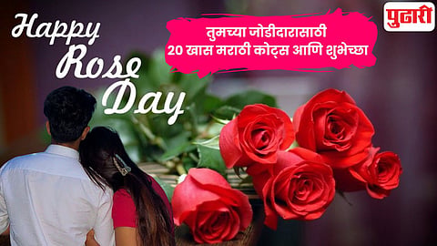 Happy Rose Day 2026