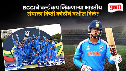 Bcci Prize Money for India U19 Team