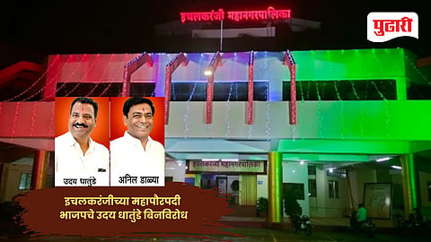 Ichalkaranji Mayor