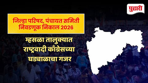 ZP panchayat samiti results 2026